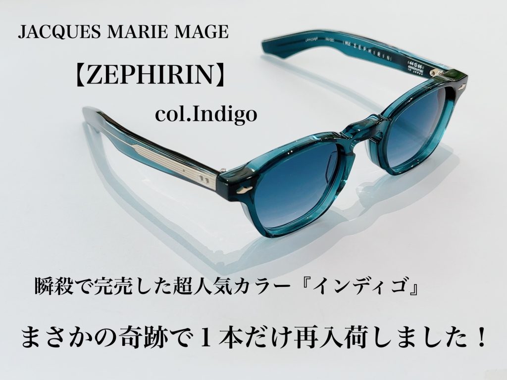 JACQUES MARIE MAGE【ZEPHIRIN】激アツカラー１本だけあります